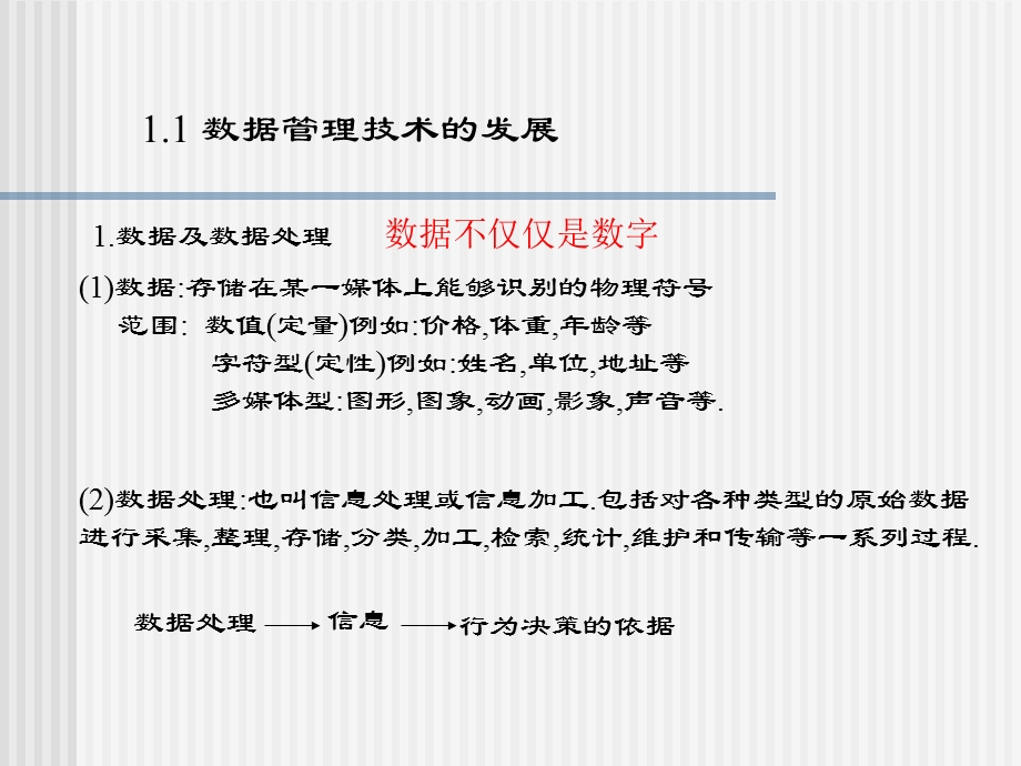 数据库基础和VFP概述.ppt_第3页