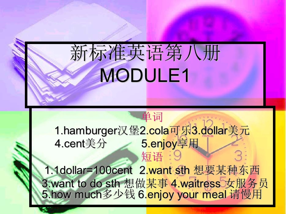 新标准英语第八册M.ppt_第1页