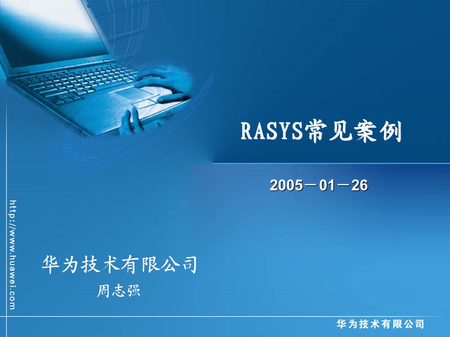 常见问题处理案例RASYS常见案例汇总.ppt_第1页