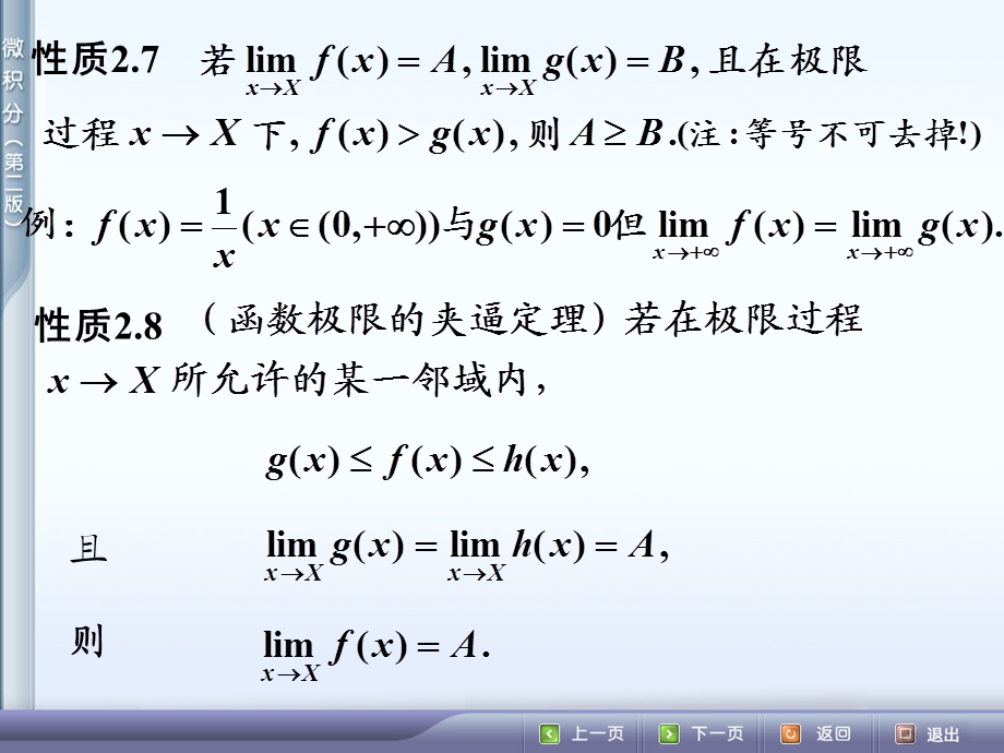 微积分2.3函数极限的性质及运算法则.ppt_第3页