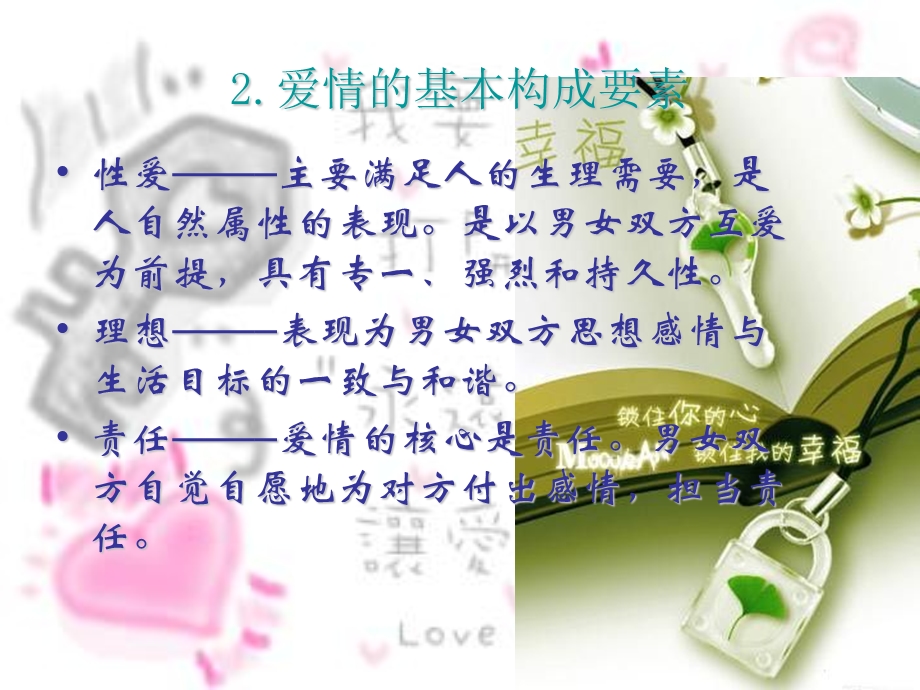 树立正确的爱情婚姻观.ppt_第3页