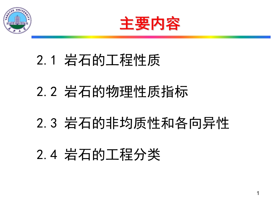 岩石的物理性质及工程分类.ppt_第2页