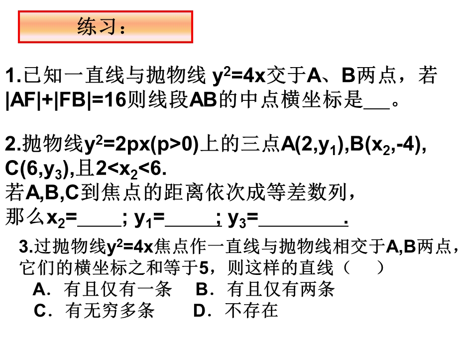 抛物线焦点弦性质.ppt_第3页