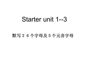 新目标七年级上starterUnit1-Unit3复习课件.ppt