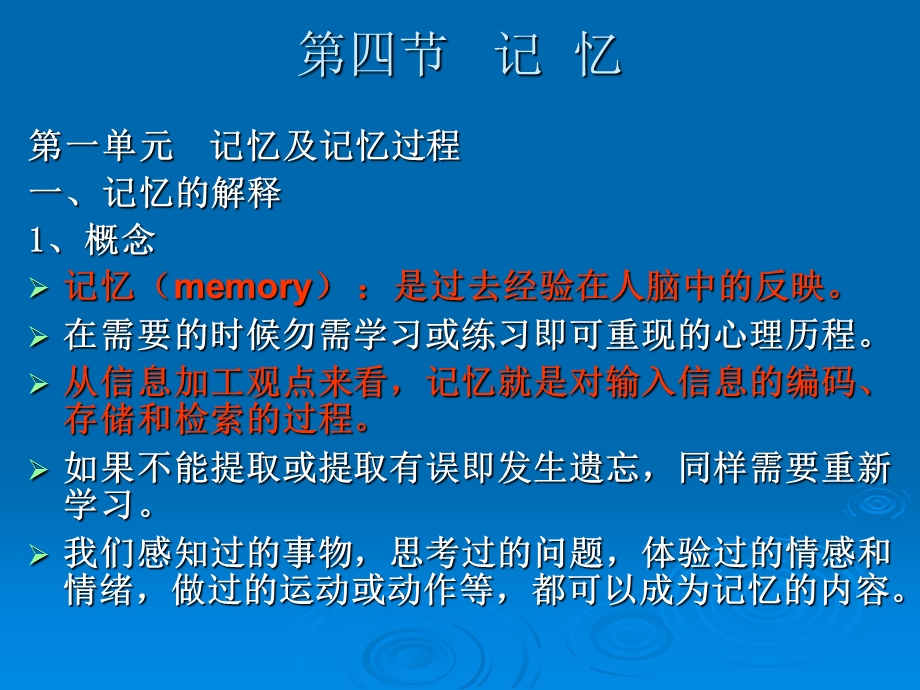 心理咨询师(基础心理-记忆).ppt_第2页