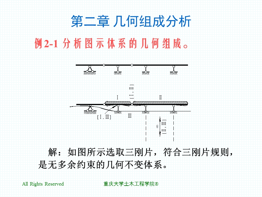 工程力学Chap03补充例题.ppt_第3页