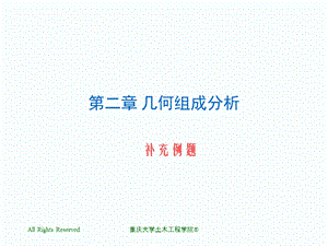 工程力学Chap03补充例题.ppt