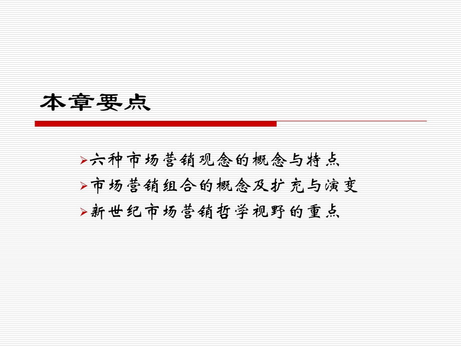 市场营销学通论课件第2章.ppt_第2页