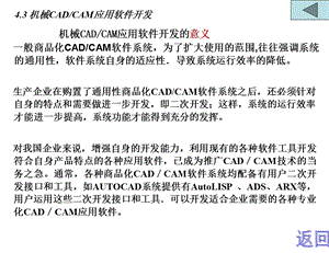 机械CADCAM软件开发基础2(计算机辅助设计与制造).ppt