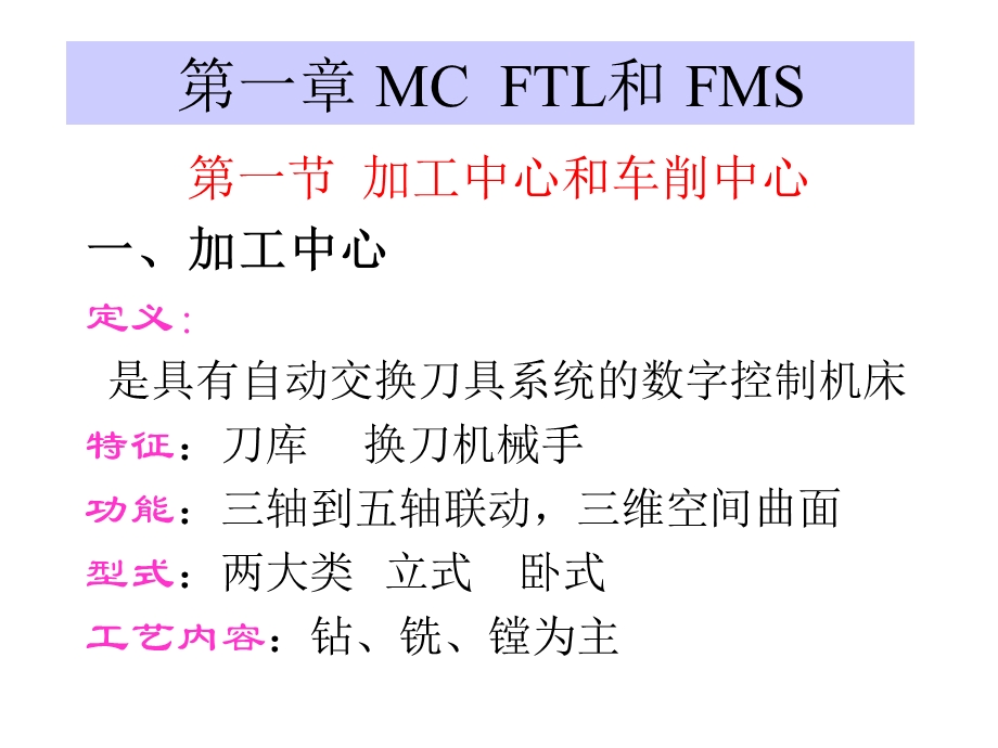 机械制造技术装备及设计MC及电加工.ppt_第2页