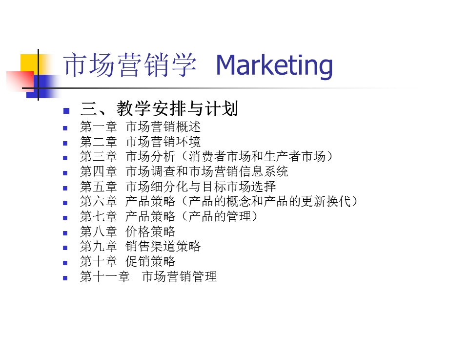 市场营销学第一章Marketing.ppt_第2页