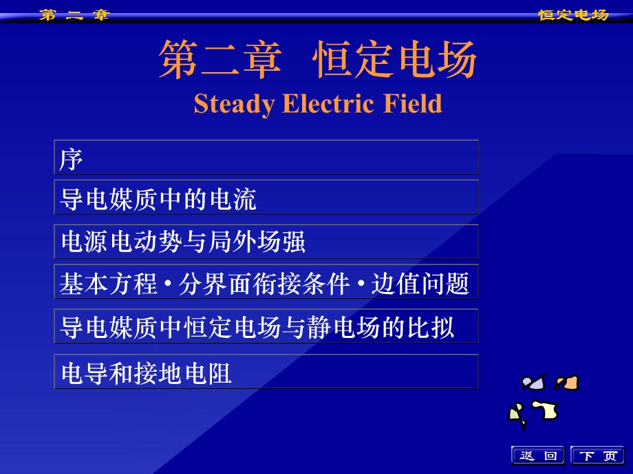 工程电磁场第二章.ppt_第1页