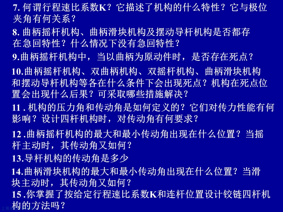 机械设计B复习思考题.ppt_第3页