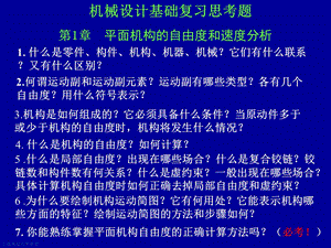 机械设计B复习思考题.ppt