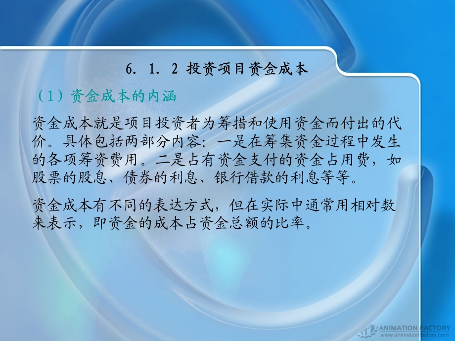 投资项目资金评估(投资项目评估-湖南大学,宋嘉).ppt_第3页