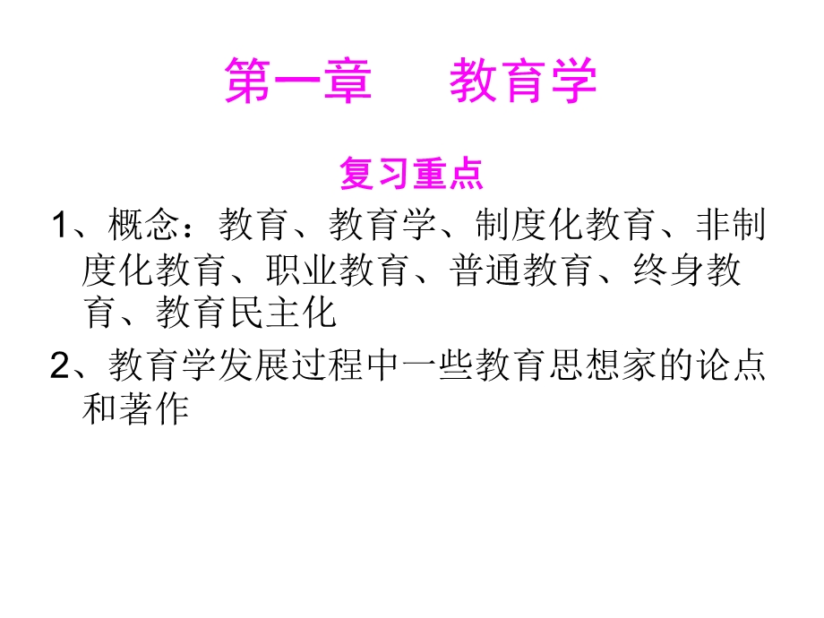 教师资格教育学ppt强化.ppt_第3页