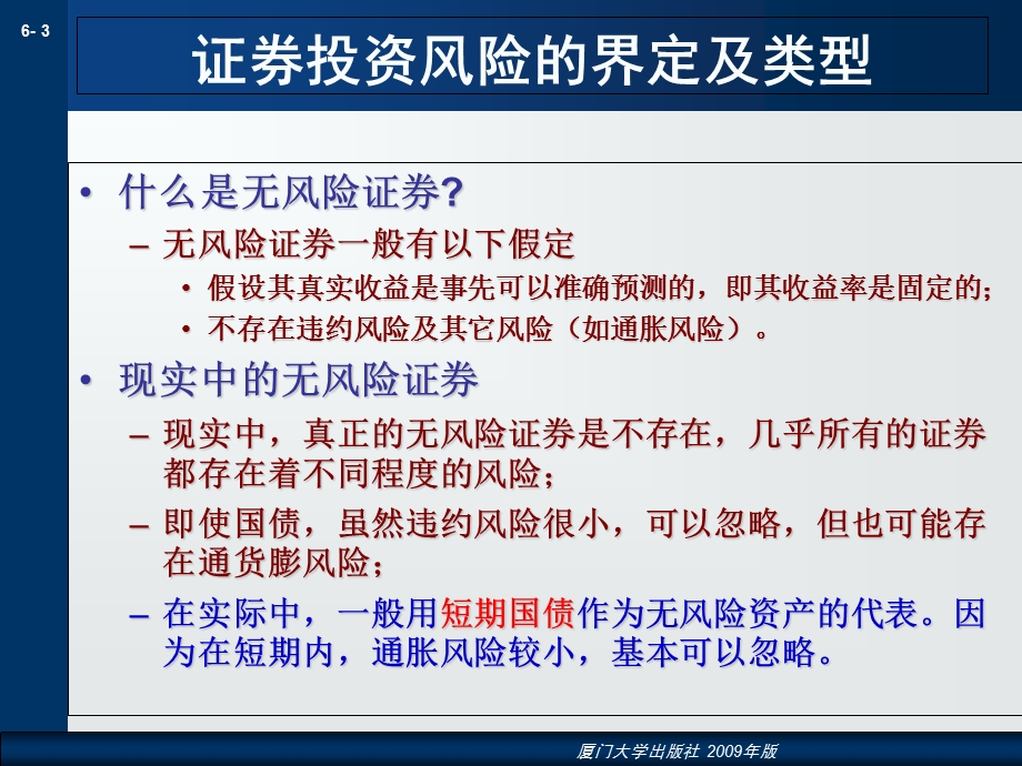 投资学06投资风险与资产组合.ppt_第3页