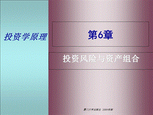 投资学06投资风险与资产组合.ppt