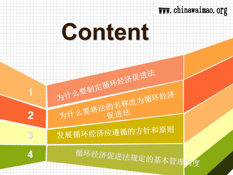 循环经济促进法的立法背景.ppt_第2页