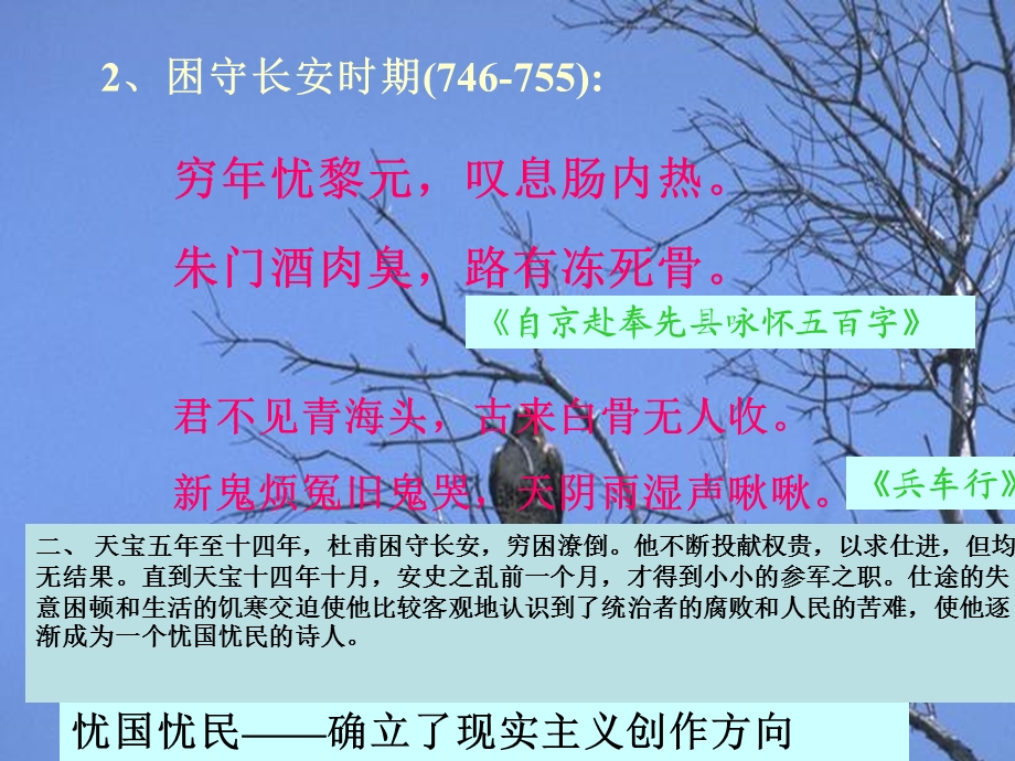 杜甫诗三首公开课课件.ppt_第2页