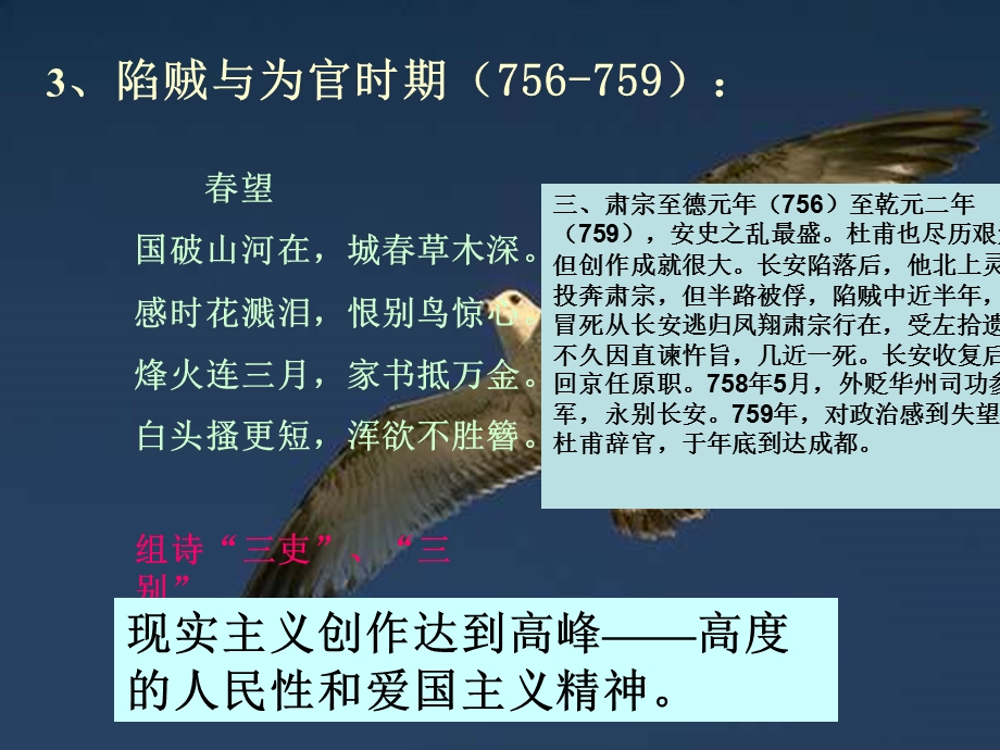 杜甫诗三首公开课课件.ppt_第3页