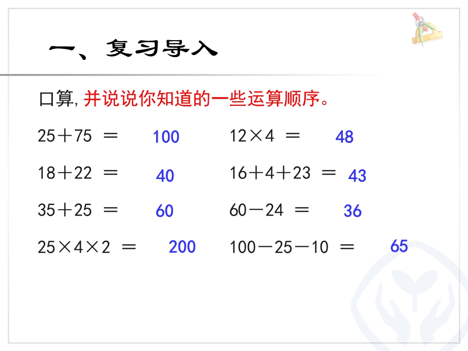 新人教版四年级数学下册-加、减法的意义和各部分间的关系.ppt_第2页