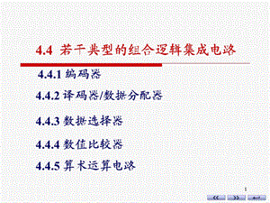 数电第4章4(第五版)-康华光.ppt