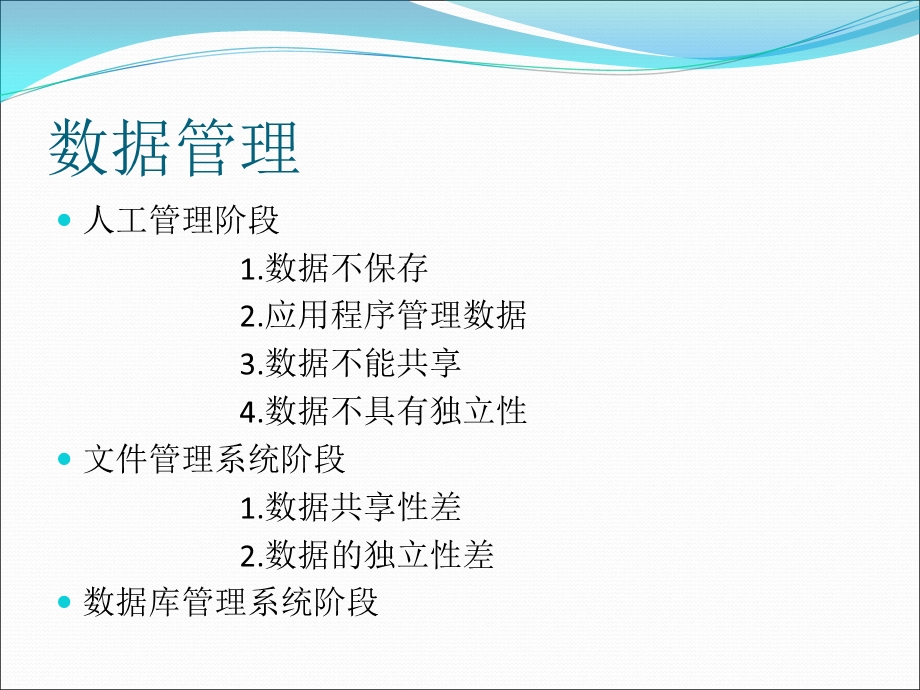 数据库基础和SQLServer入门.ppt_第2页