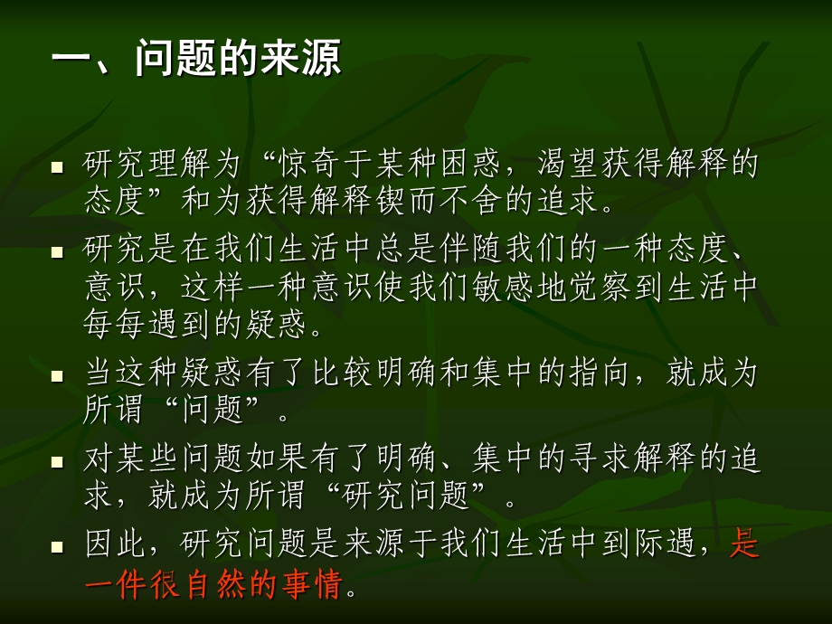 教育研究导论第二三章.ppt_第2页