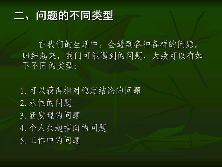 教育研究导论第二三章.ppt_第3页