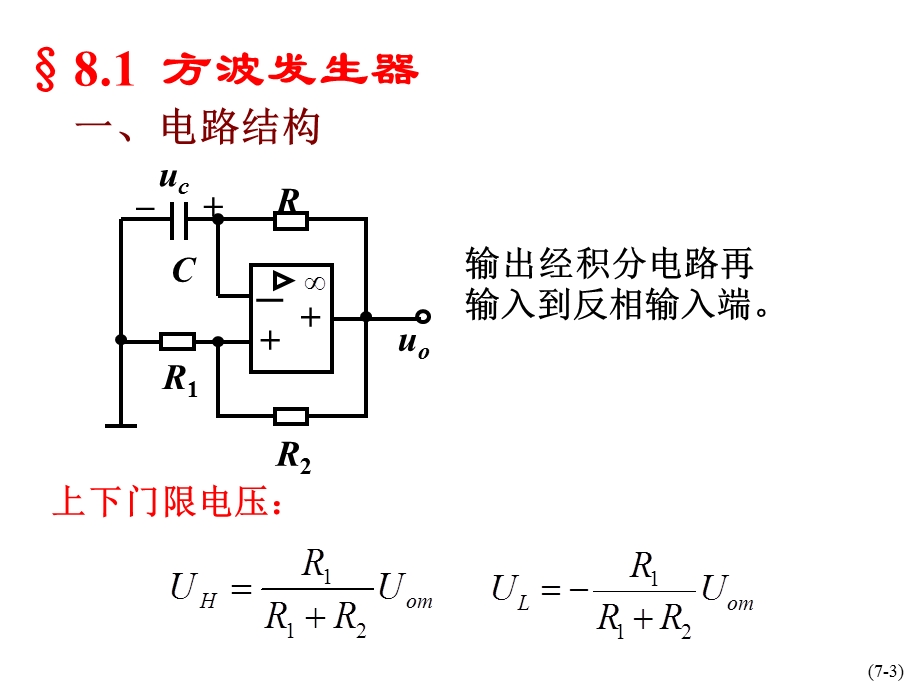 模电第八章波形的发生和信号的转换.ppt_第3页