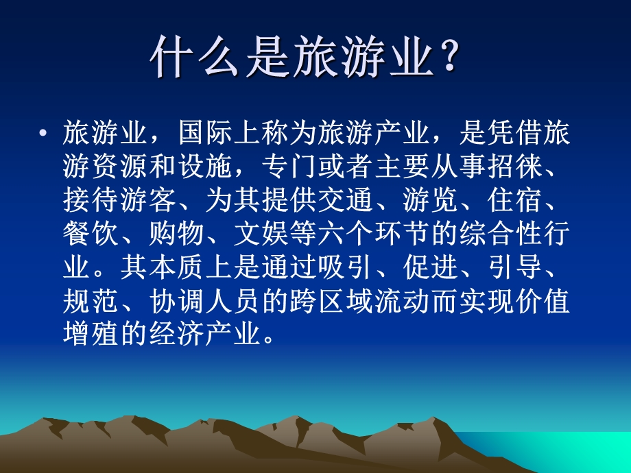 旅游业发展下的地理环境保护.ppt_第2页