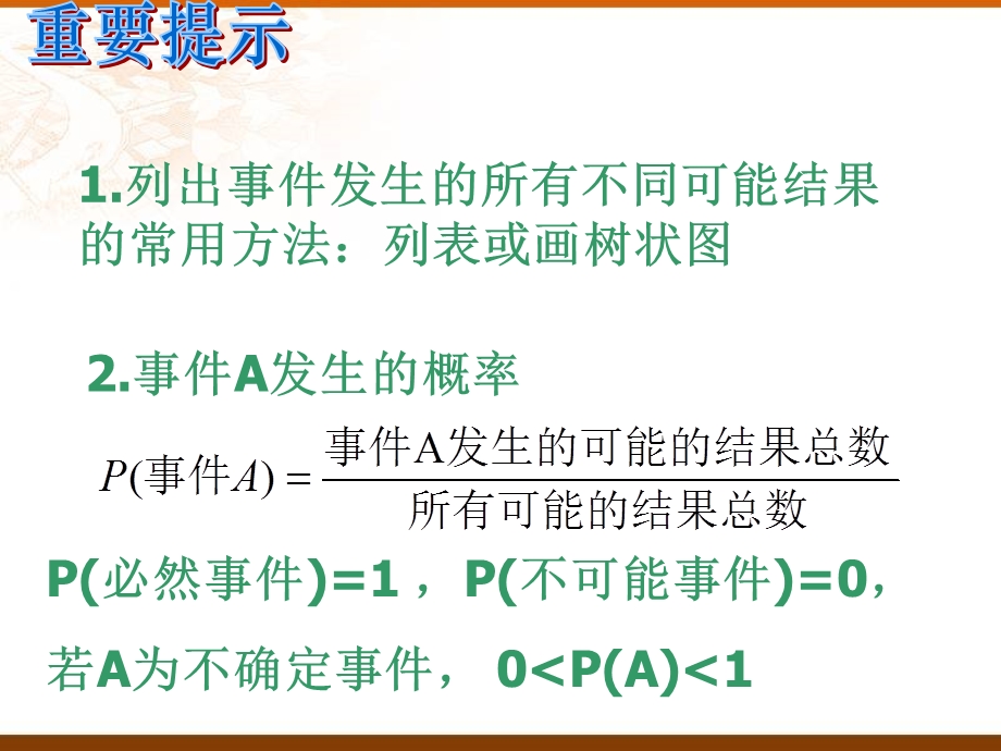 数学七年级下《事件的可能性》复习课件.ppt_第3页