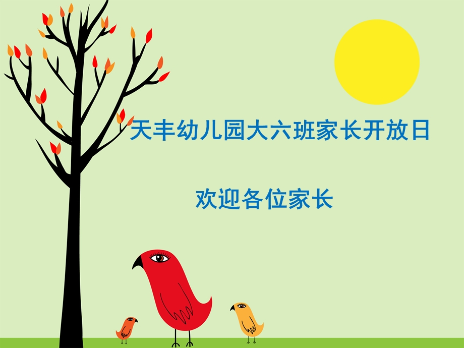 小班科学颜色对对碰.ppt_第1页