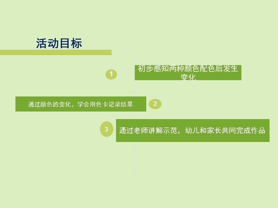 小班科学颜色对对碰.ppt_第3页