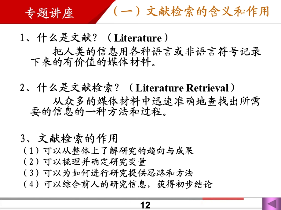 教科研论文的资料检索与写作规范.ppt_第3页