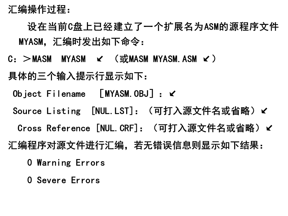 微型计算机原理与接口技术第五章.ppt_第3页