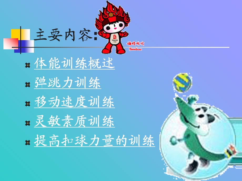 排球运动员体能训练.ppt_第2页