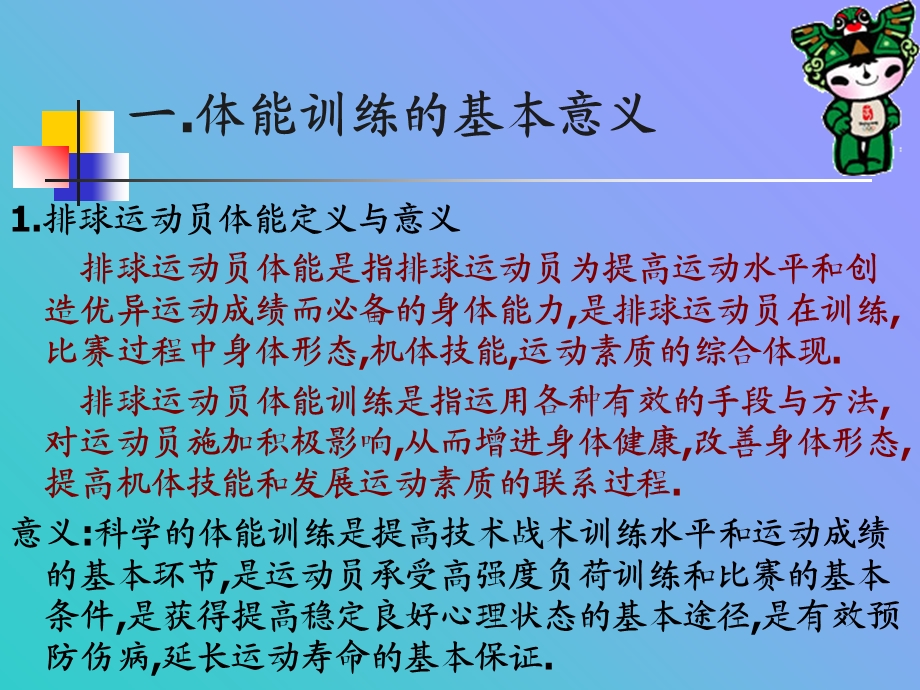 排球运动员体能训练.ppt_第3页