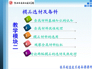 教学模块二零件选材及备料.ppt