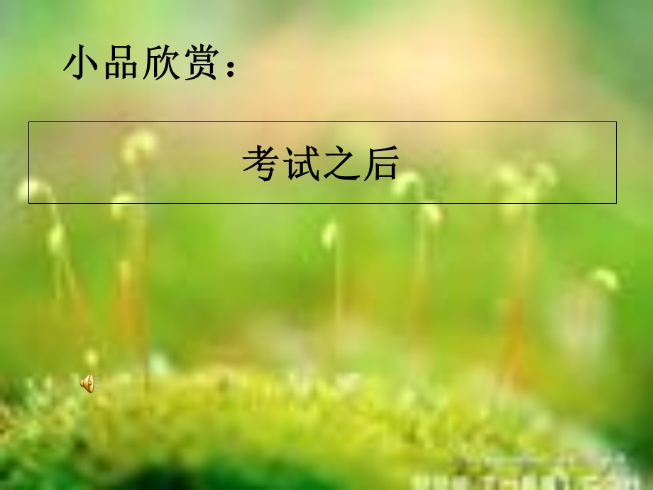 快乐学习(主题队会).ppt_第2页