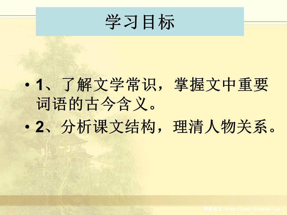 智取生辰纲第一课时.ppt_第3页