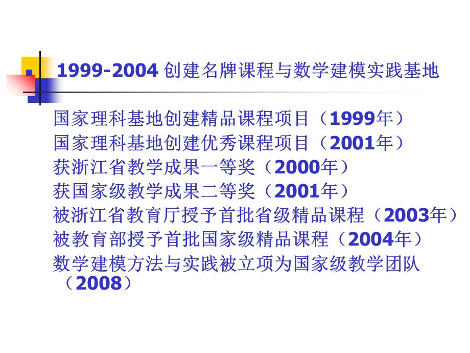 数学建模课程建设与竞赛辅导(天津)-杨启帆.ppt_第3页