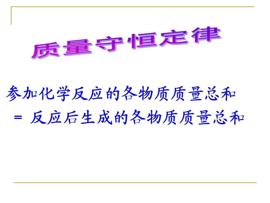 新浙教版八下科学化学方程式.ppt_第3页