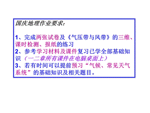 气压带和风带(第一课时).ppt