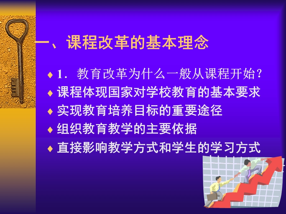 教师培训课程改革与教师发展.ppt_第2页