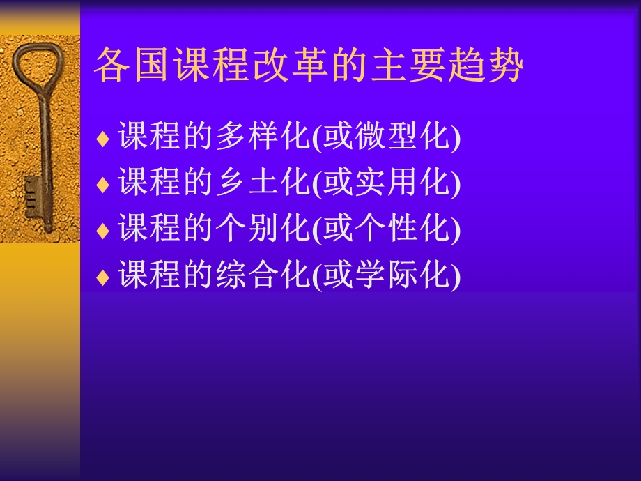 教师培训课程改革与教师发展.ppt_第3页