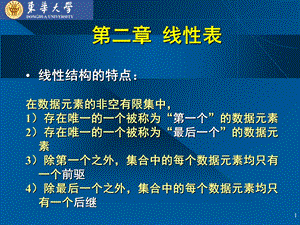 数据结构线性表课件.ppt