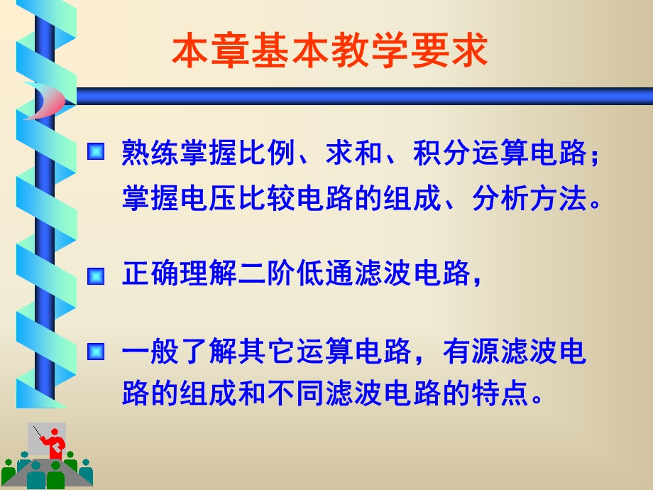 模电课件第8章信号运算与处理电路.ppt_第2页