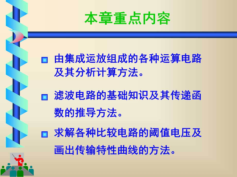 模电课件第8章信号运算与处理电路.ppt_第3页